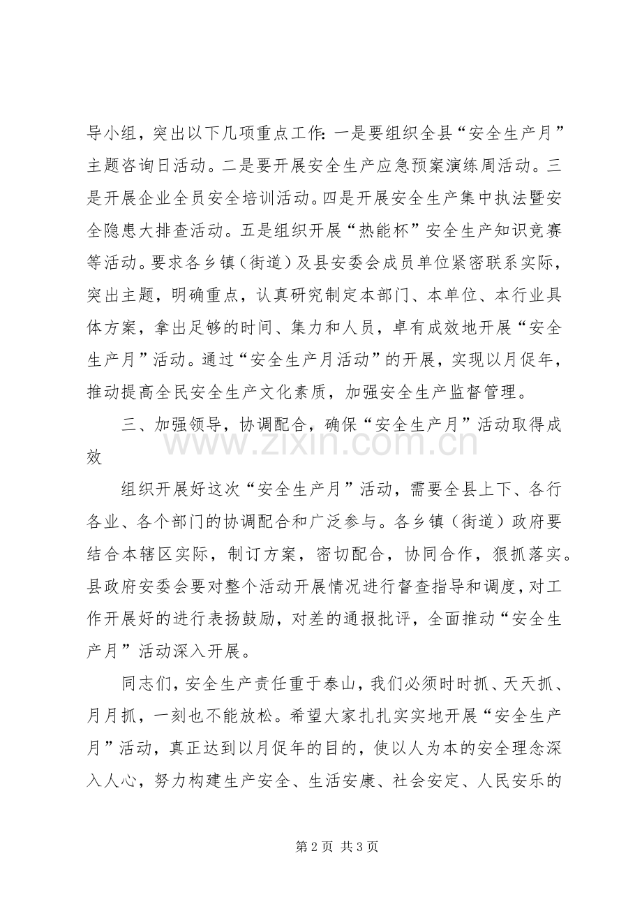 县安全生产月活动动员会领导讲话.docx_第2页