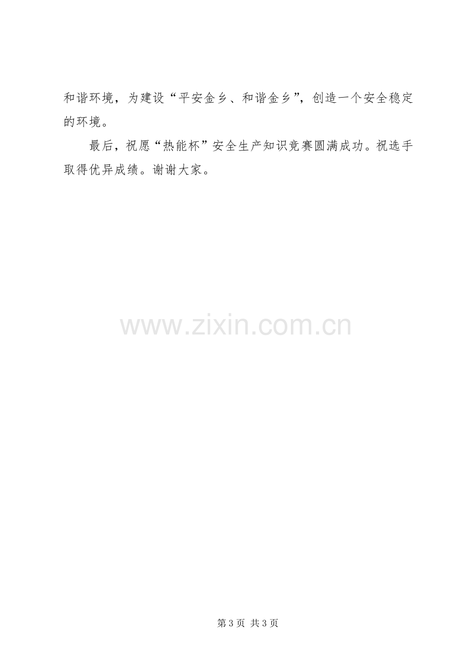 县安全生产月活动动员会领导讲话.docx_第3页