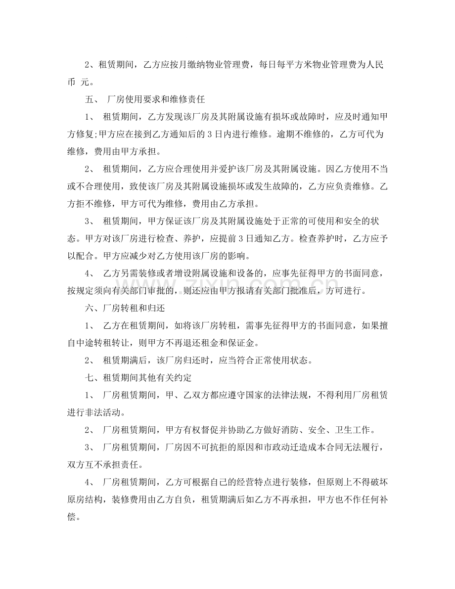 厂房租赁合同范本大全.docx_第2页