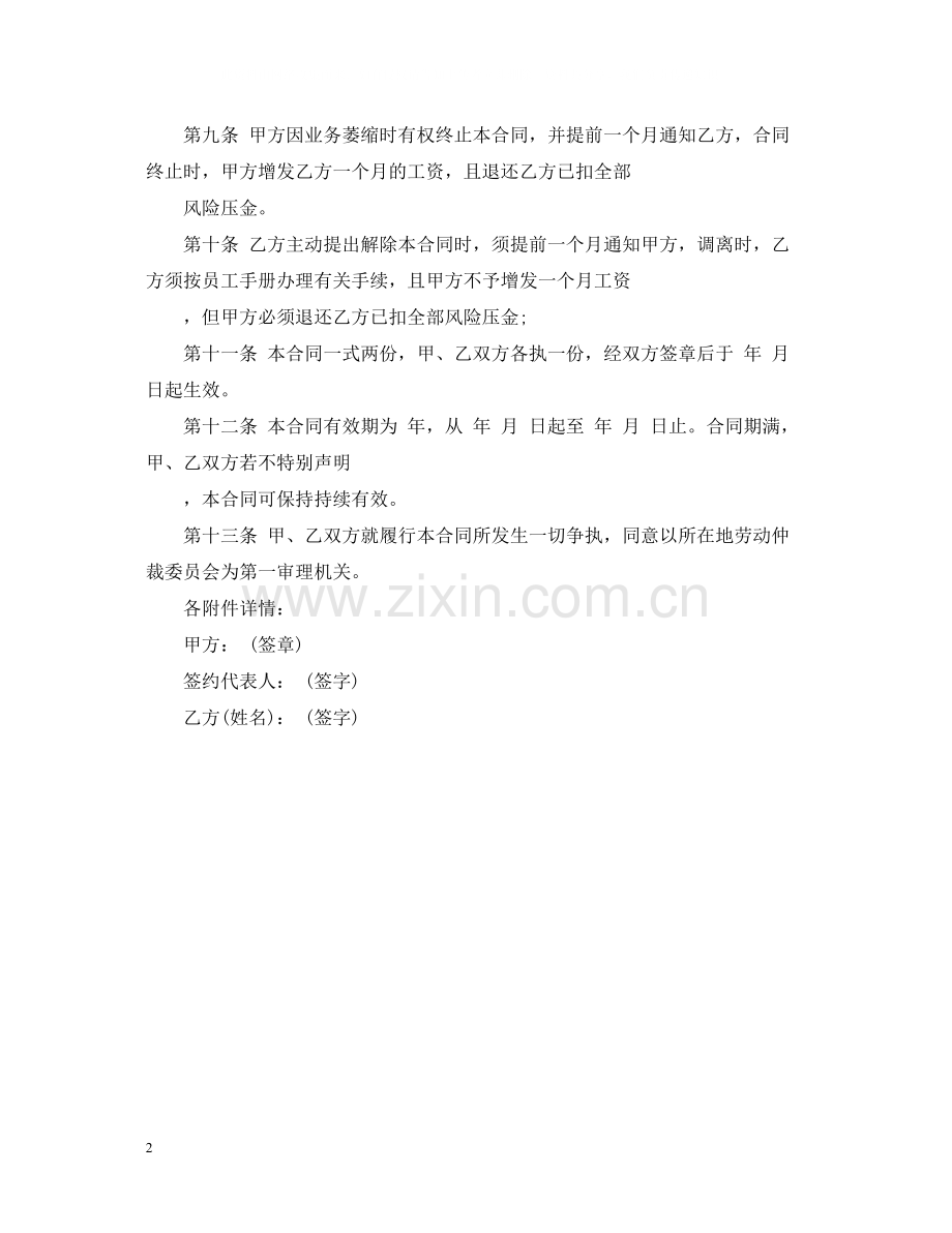 影楼员工聘用合同书.docx_第2页