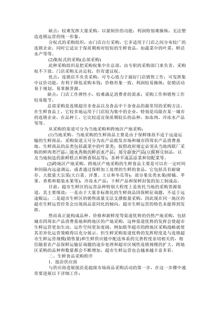 超市生鲜采购合同.docx_第2页