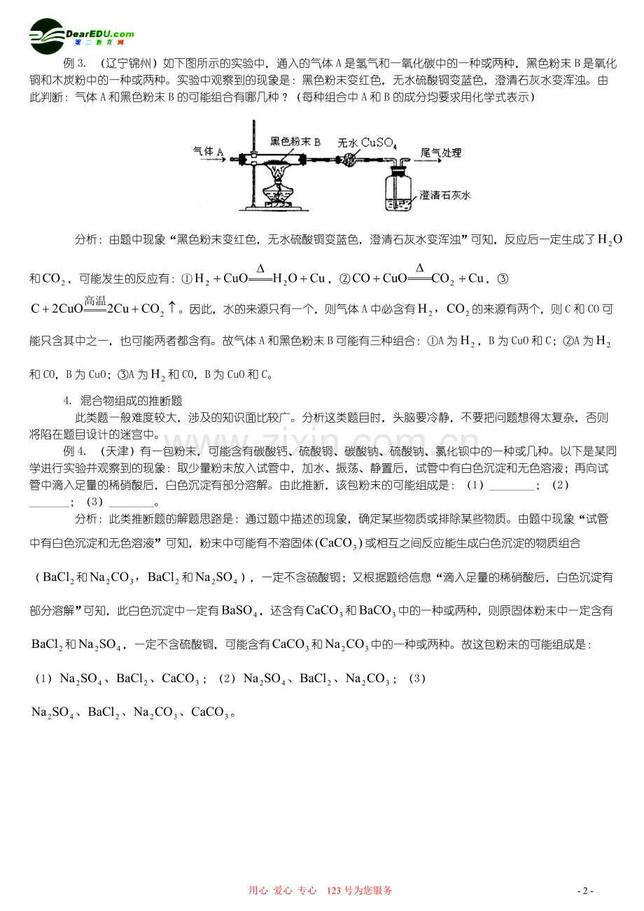 初中化学推断题的解法及题型专题辅导不分版本.doc_第2页