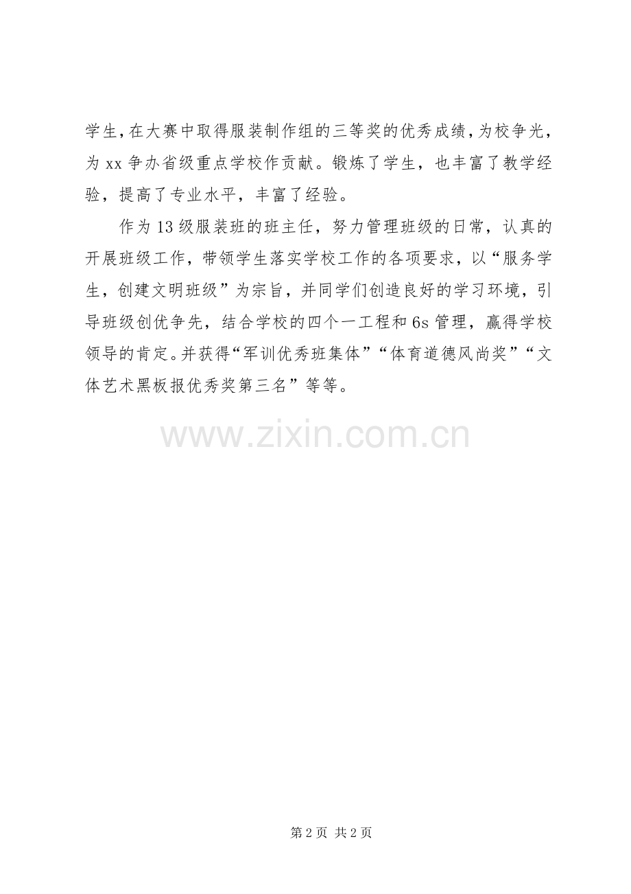 校园之星获奖发言稿 (2).docx_第2页