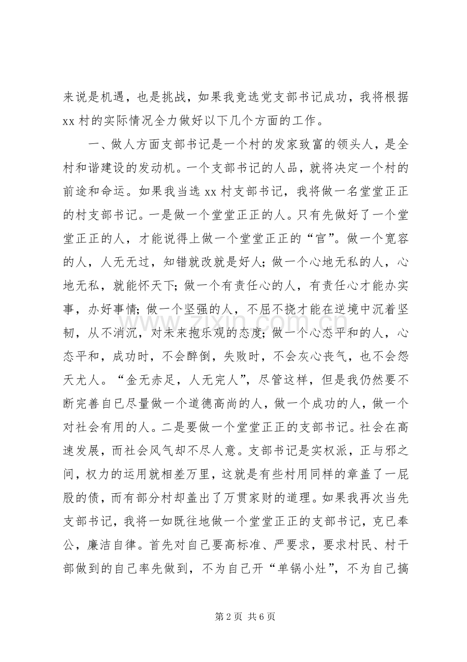 支部书记就职演讲范文.docx_第2页