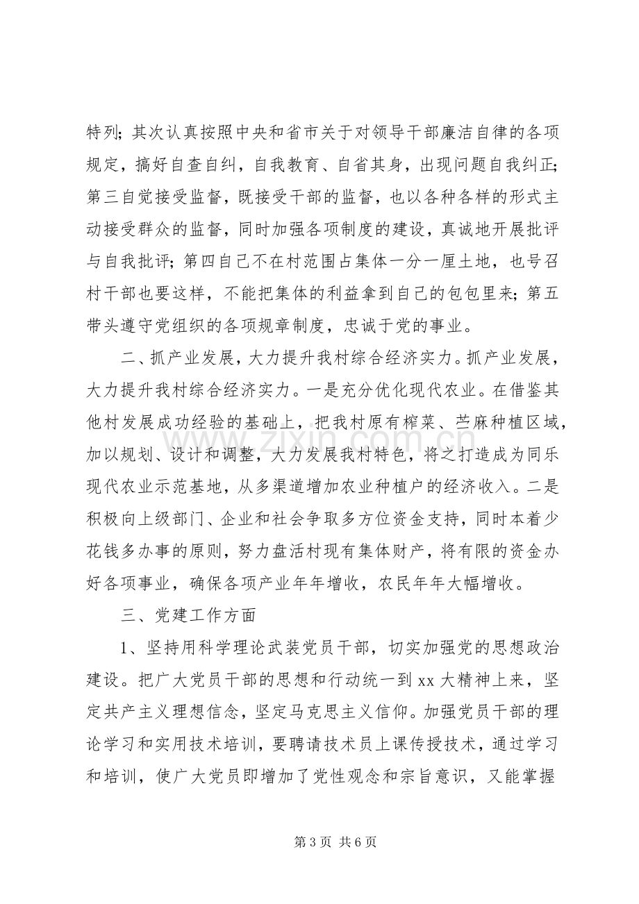 支部书记就职演讲范文.docx_第3页