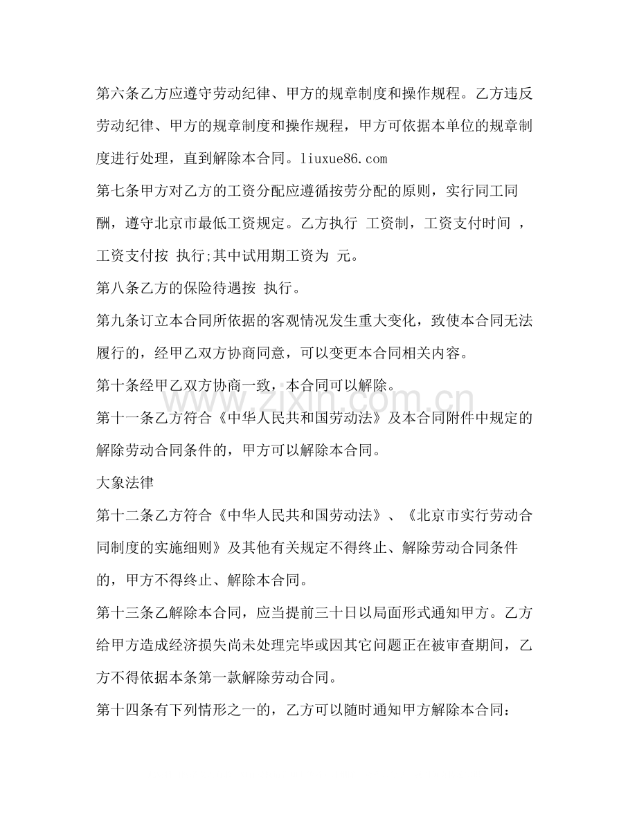 乡镇企业劳动合同2).docx_第2页