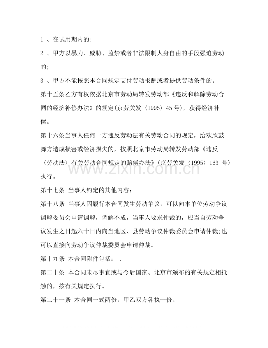 乡镇企业劳动合同2).docx_第3页