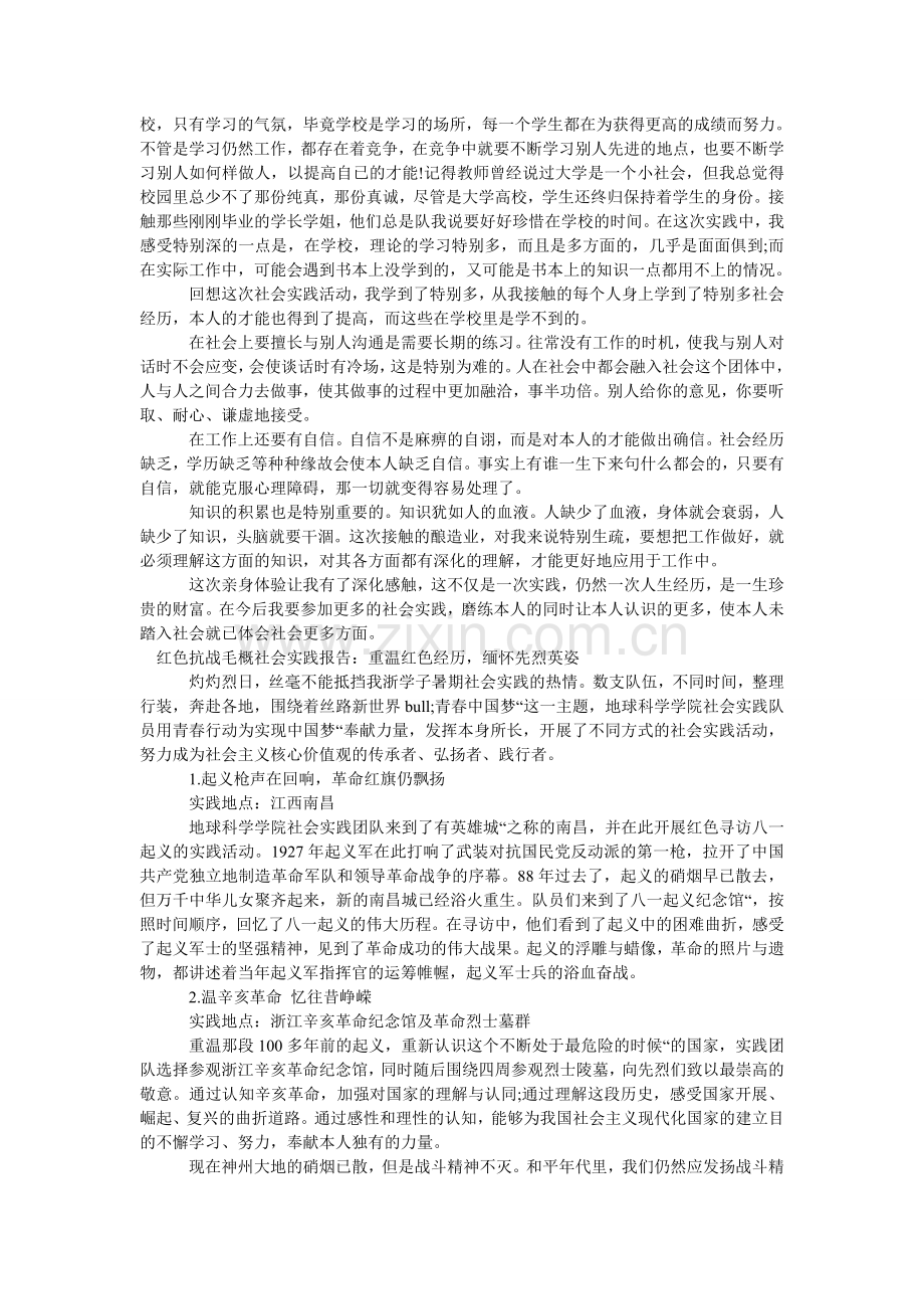 毛概社会实践报告4篇.doc_第3页