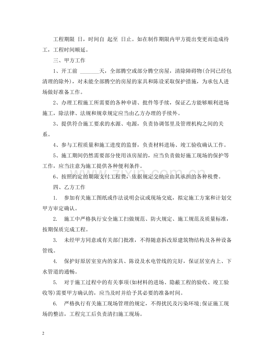 工程承揽合同范本2.docx_第2页