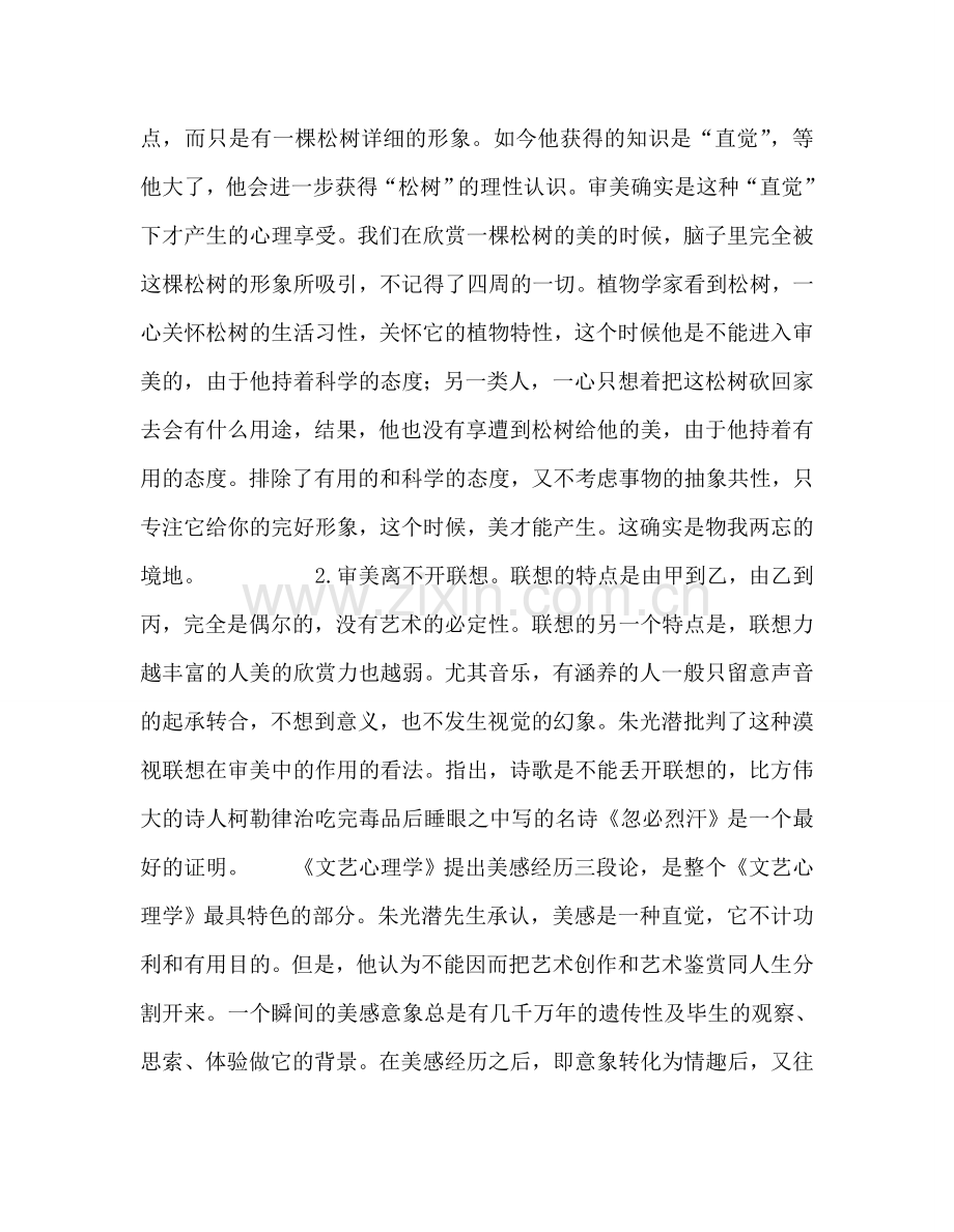 教师个人参考计划总结《谈美 文艺心理学》读后感.doc_第2页