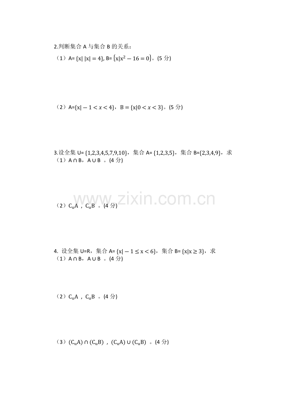 高一对口班数学第一章测试卷.docx_第2页