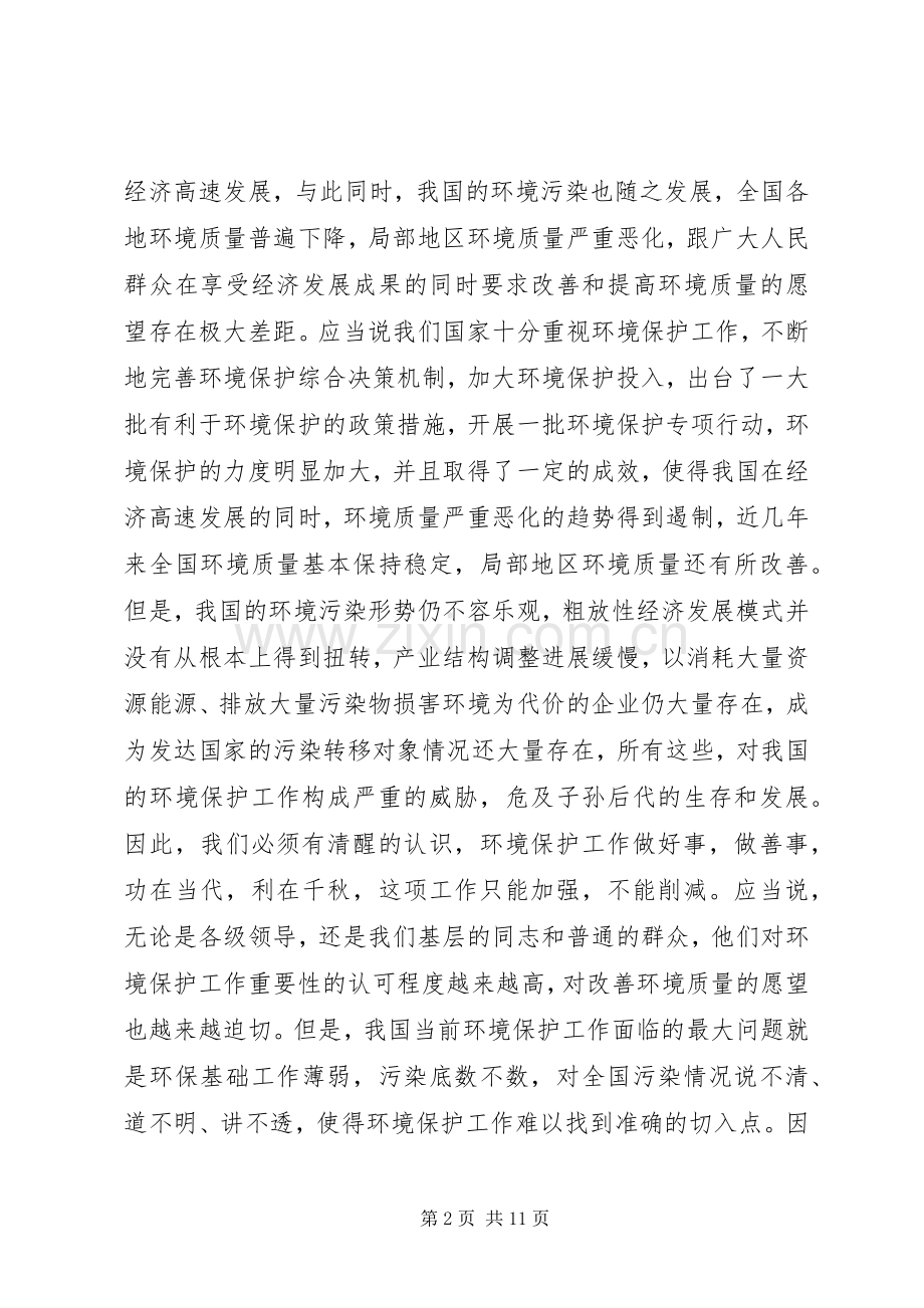 主任在污染源清查动员会发言稿.docx_第2页