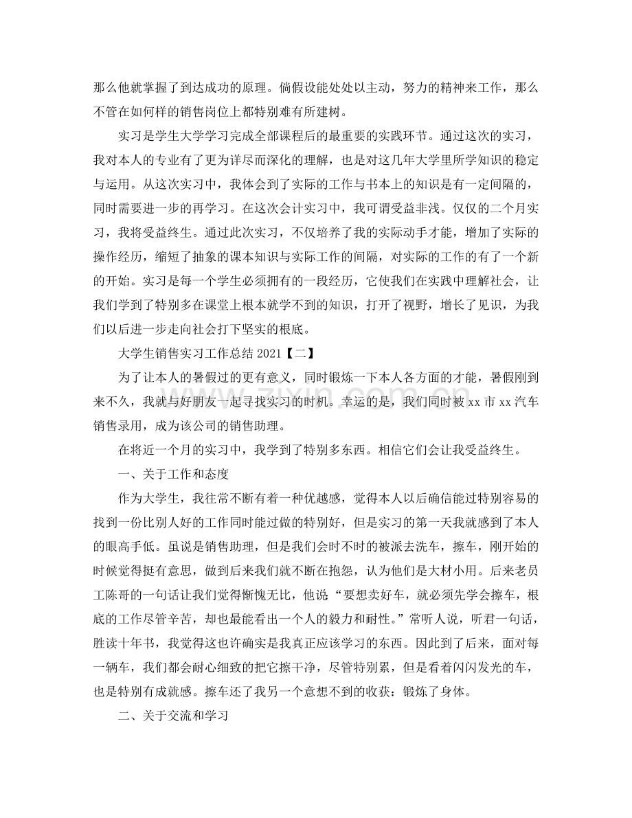 2024大学生销售实习工作参考总结模板【五篇】.doc_第2页