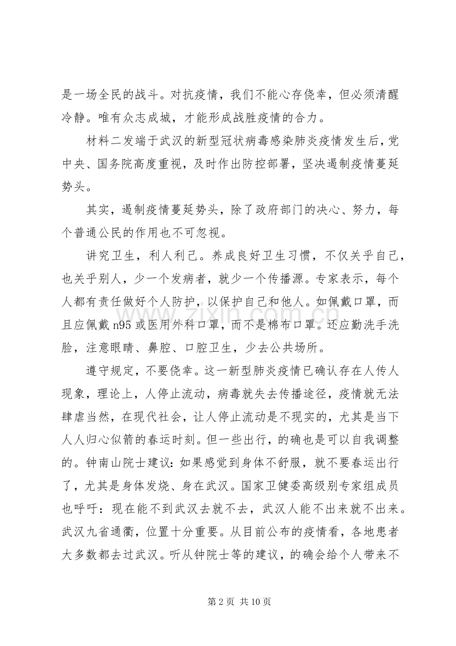 20XX年抗击新冠肺炎疫情表彰会发言材料致辞6篇.docx_第2页