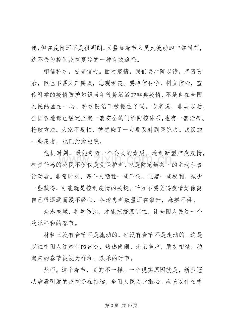 20XX年抗击新冠肺炎疫情表彰会发言材料致辞6篇.docx_第3页