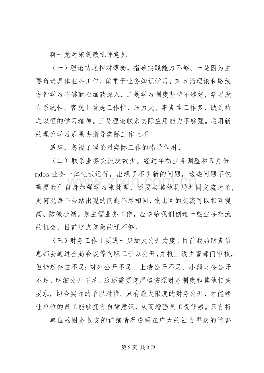 党员互相批评发言稿范文.docx_第2页