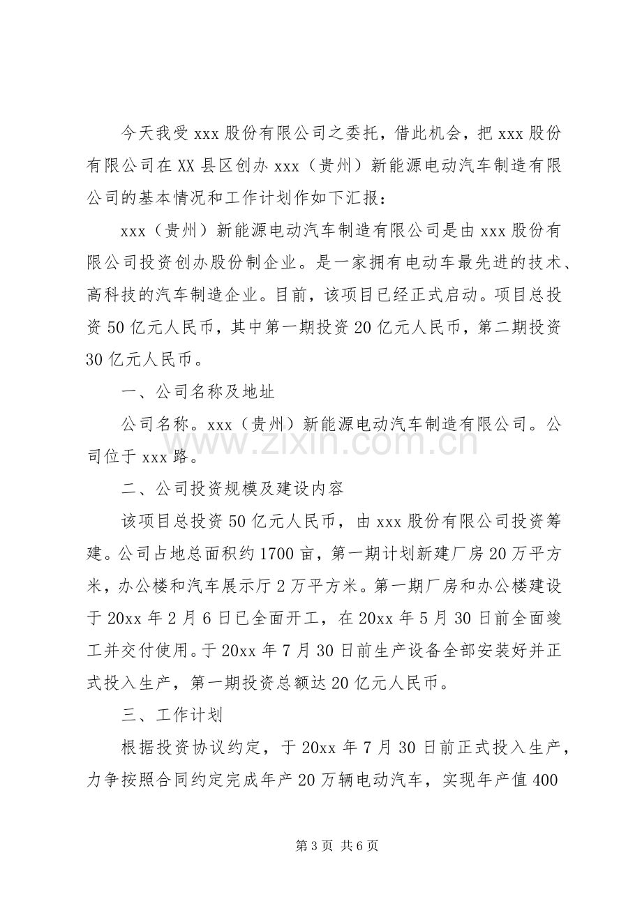 企业发言范文3篇.docx_第3页