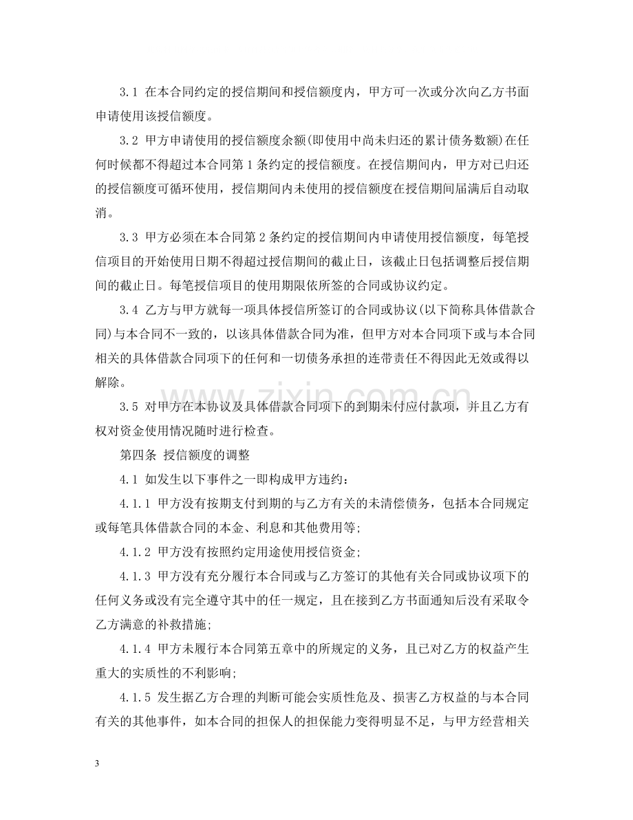 公司借款合同范本3.docx_第3页