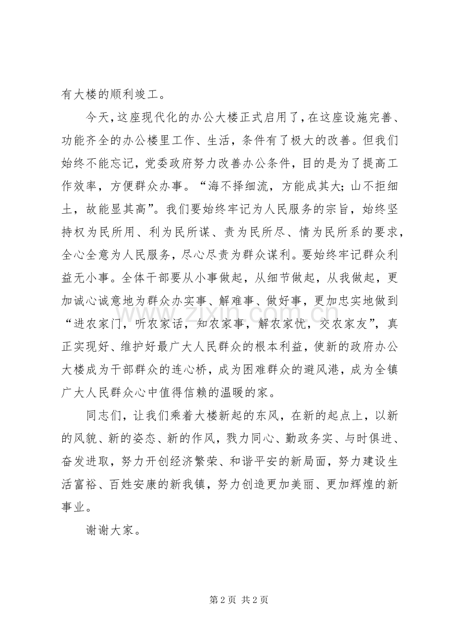 镇政府办公大楼落成典礼演讲致辞词.docx_第2页