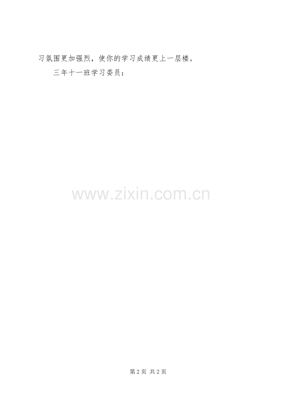 学习委员就职演说).docx_第2页