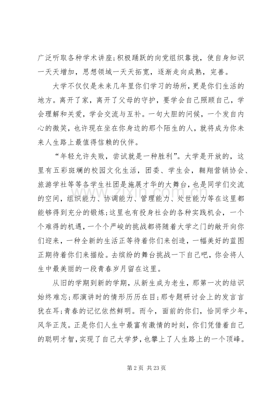 XX年高中开学典礼发言.docx_第2页