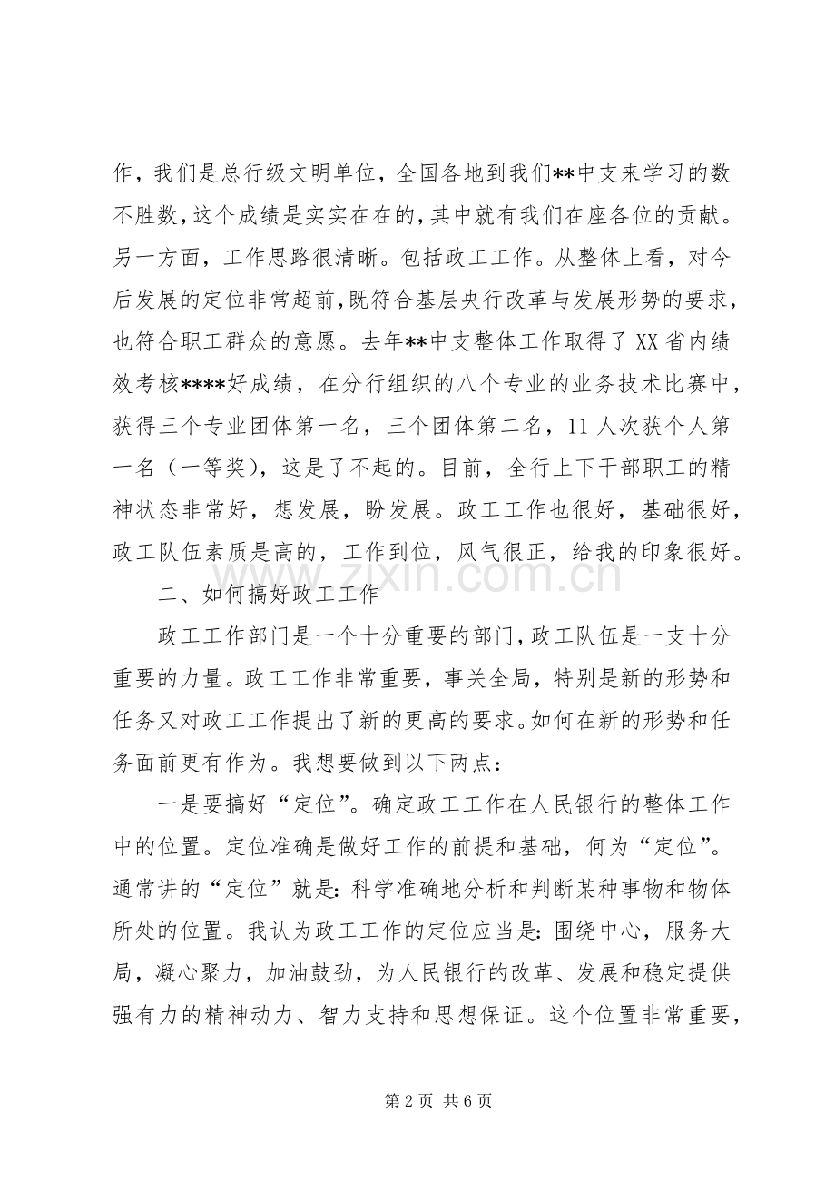 在银行宣传思想暨工会工作会议上的发言材料.docx_第2页