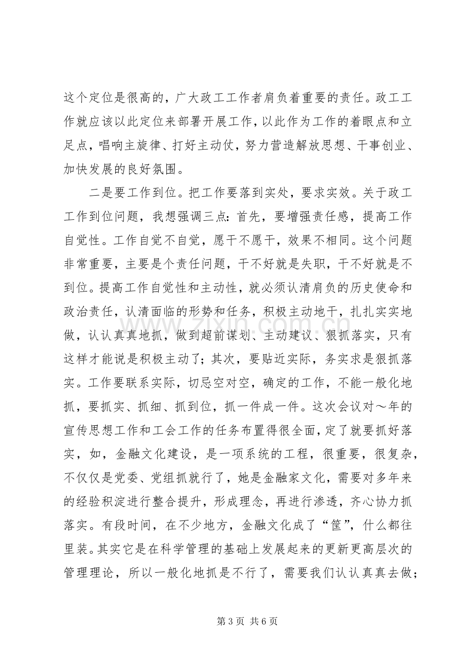 在银行宣传思想暨工会工作会议上的发言材料.docx_第3页