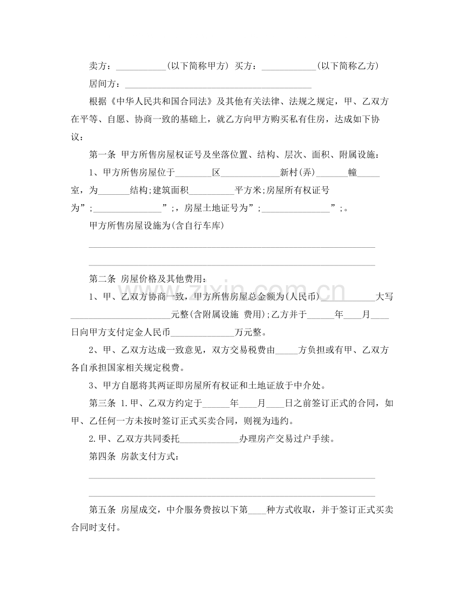 二手房购房定金合同范本3.docx_第2页