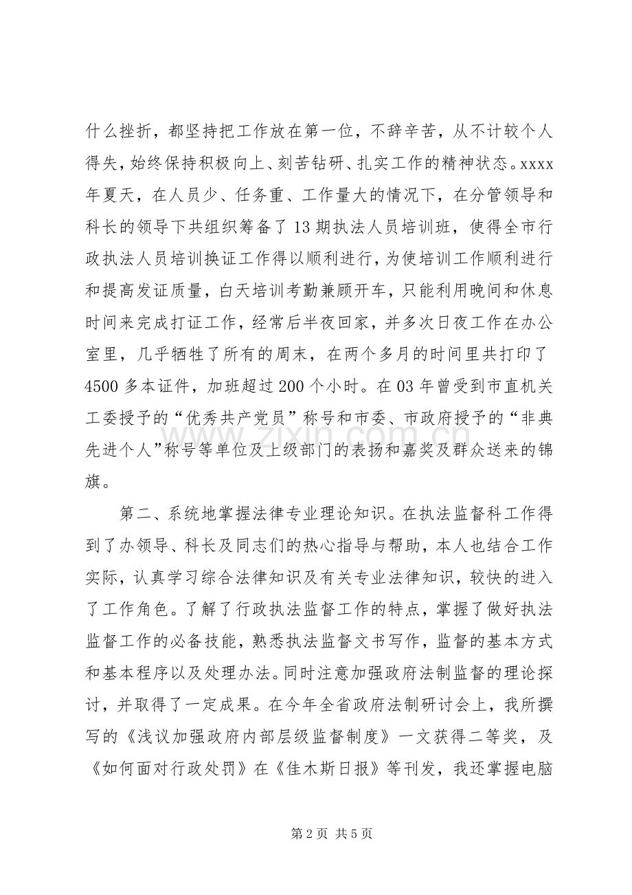 行政执法监督科副主任竞聘上岗精彩演讲报告.docx_第2页