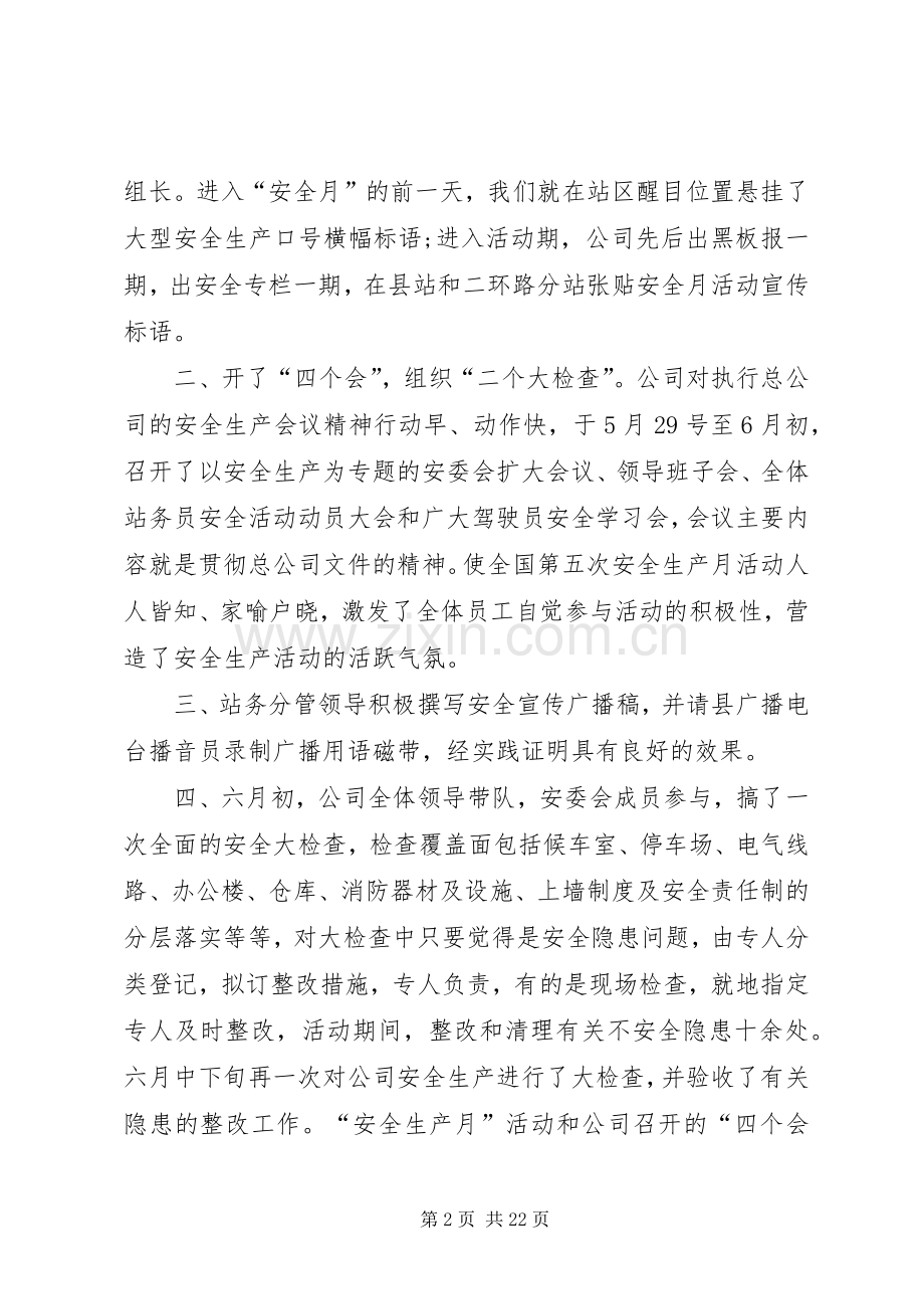 XX年安全月发言稿范例.docx_第2页