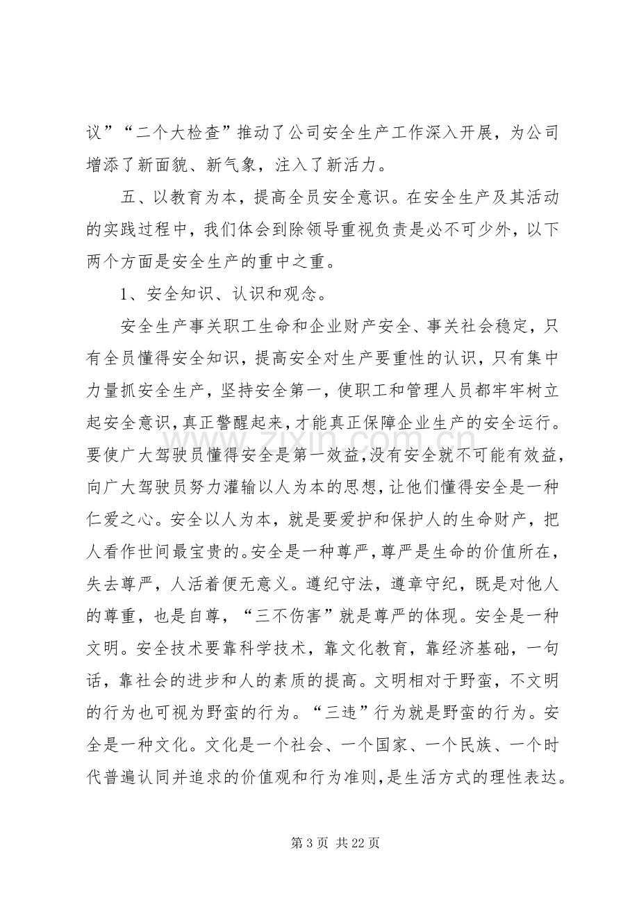 XX年安全月发言稿范例.docx_第3页