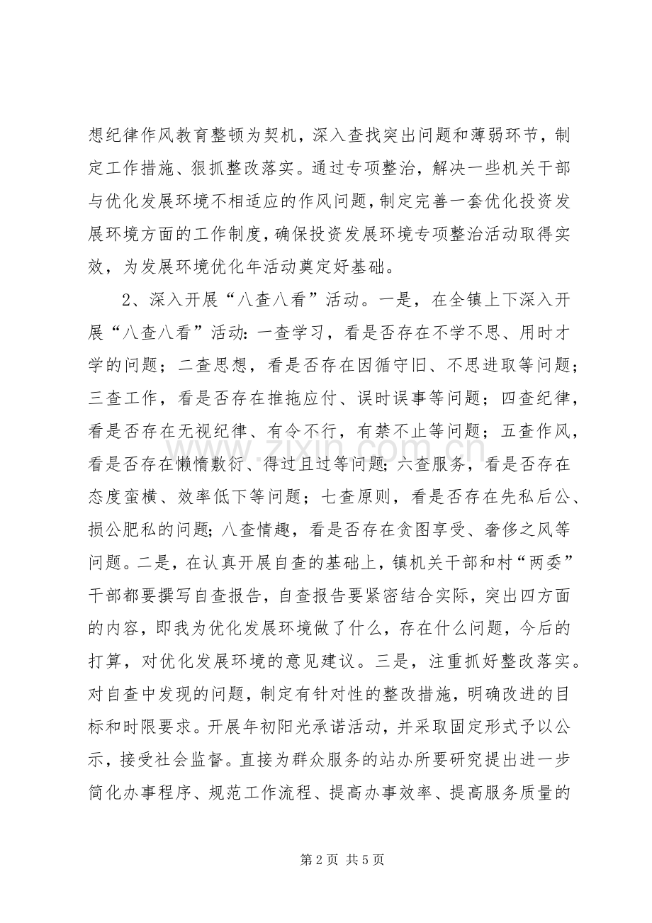 展环境优化活动工作实施方案 .docx_第2页