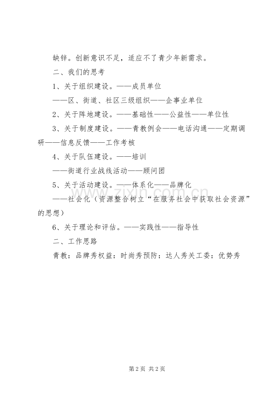 XX年乡镇纪委书记在纪检监察工作务虚会上的发言稿★ (2).docx_第2页