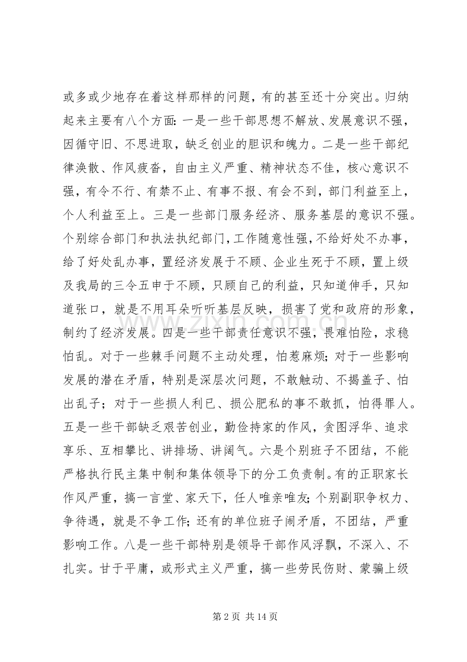 交通局作风纪律整顿动员会上的讲话.docx_第2页