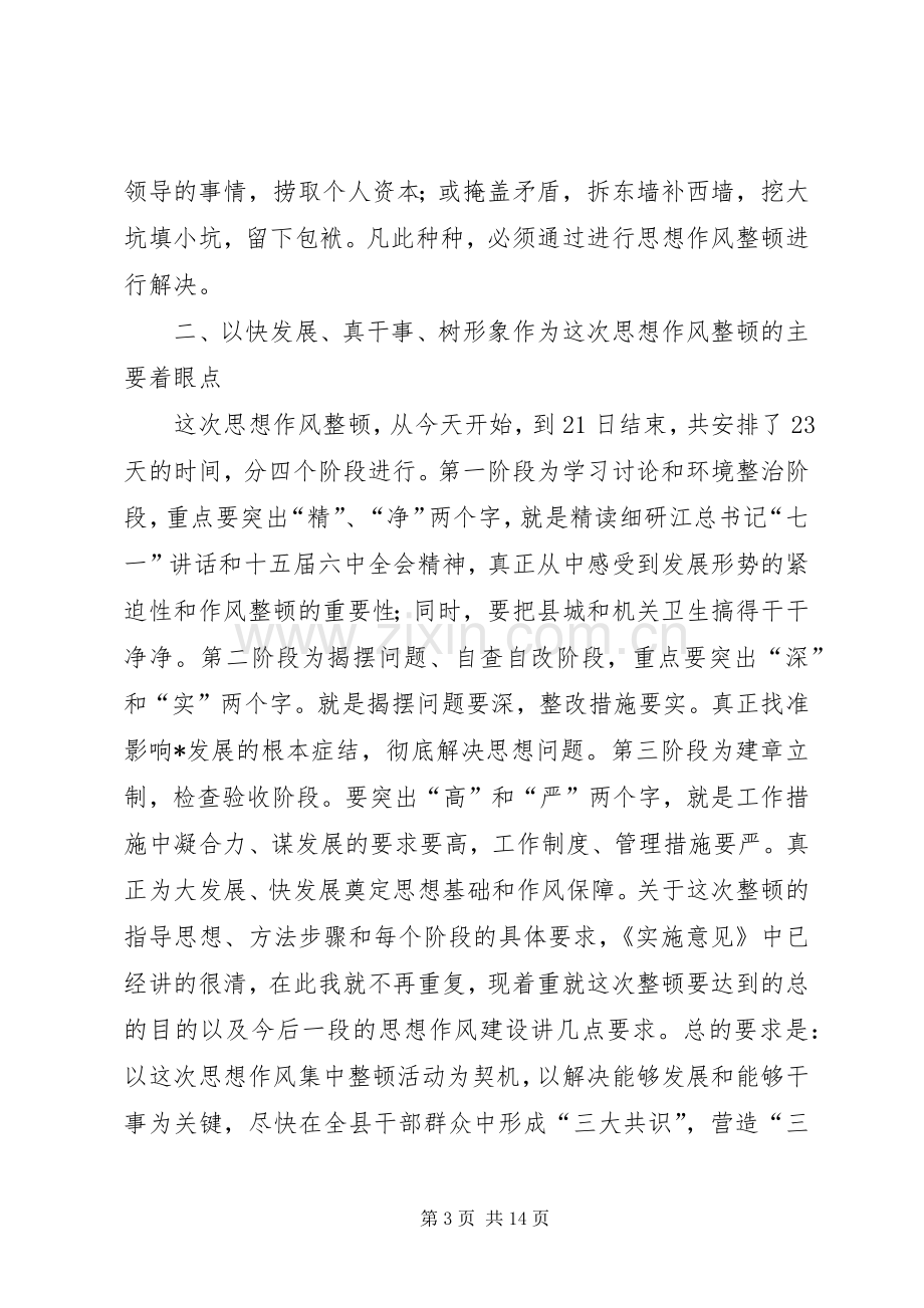 交通局作风纪律整顿动员会上的讲话.docx_第3页