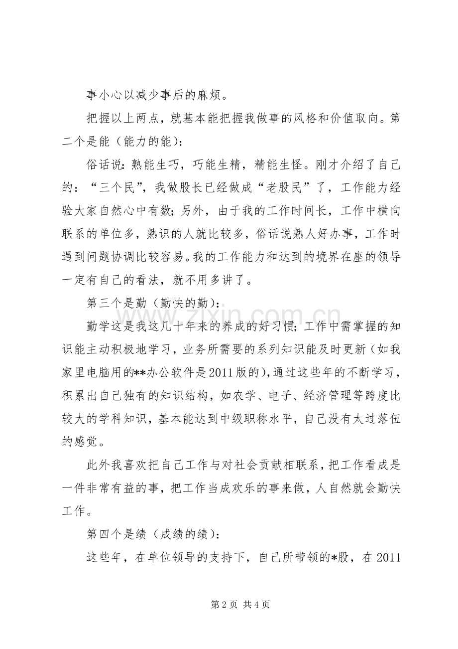 学校中层干部竞选演讲稿范文竞职演讲.docx_第2页