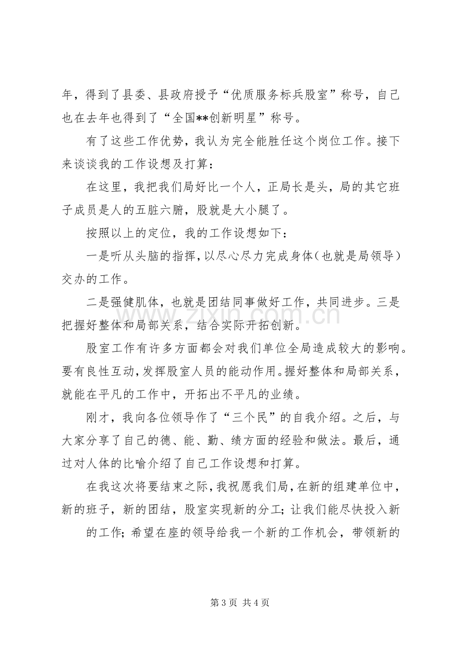 学校中层干部竞选演讲稿范文竞职演讲.docx_第3页