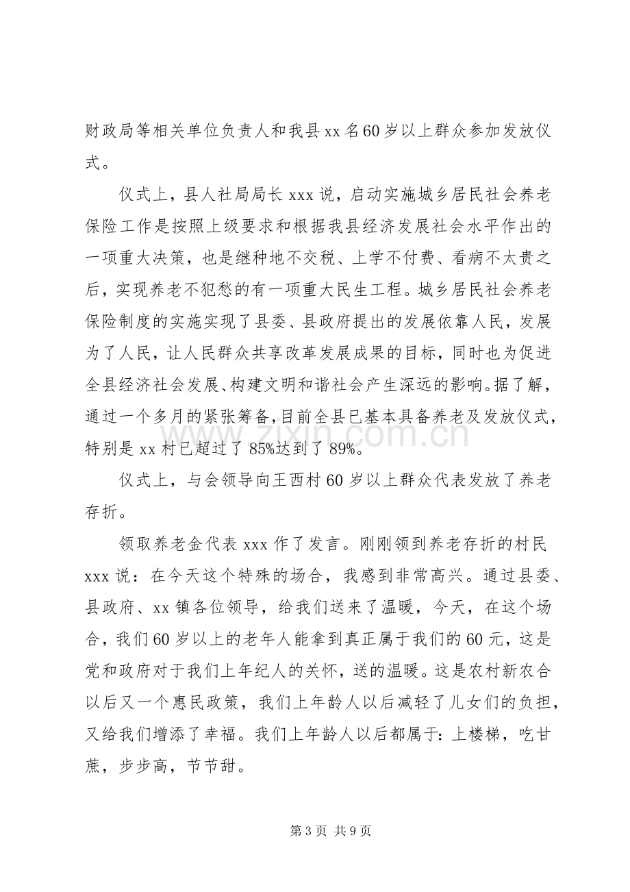 在城乡居民社会养老保险金首发仪式上的讲话.docx_第3页