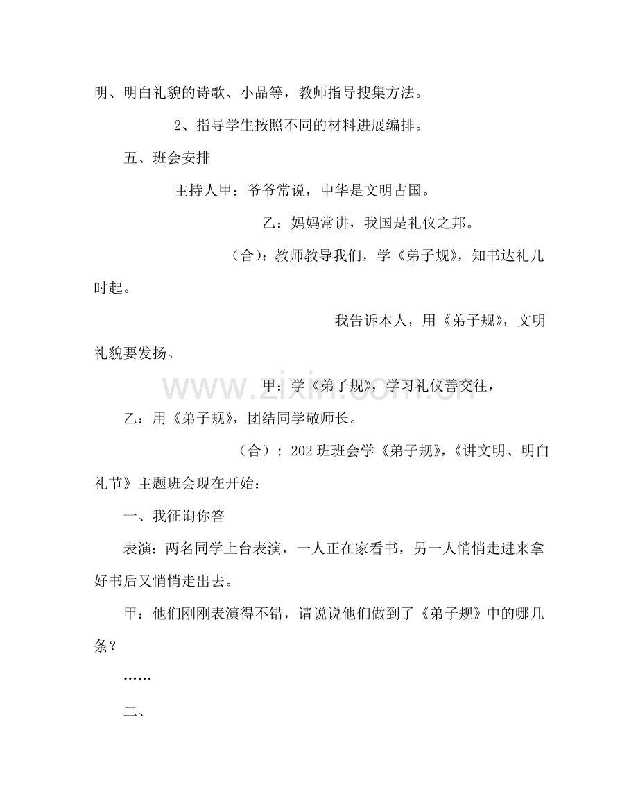 主题班会教案小学学《弟子规》做文明人班会活动方案.doc_第2页