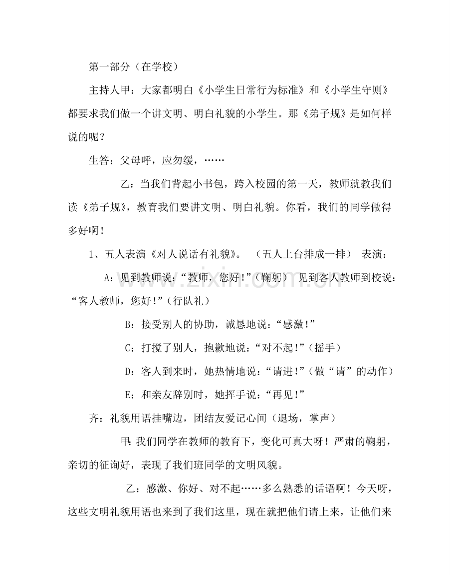 主题班会教案小学学《弟子规》做文明人班会活动方案.doc_第3页