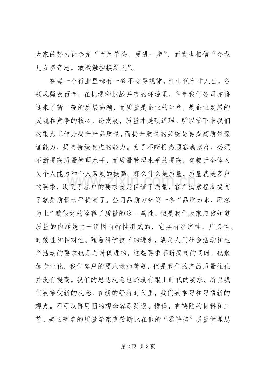 质量月启动会发言稿.docx_第2页