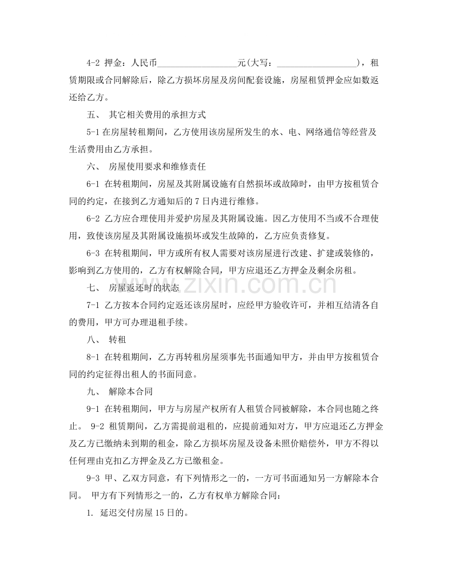 简单的转租合同范本.docx_第2页