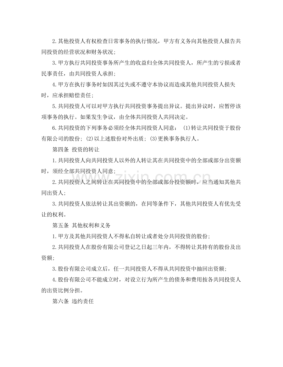 有效协议书样本.docx_第2页