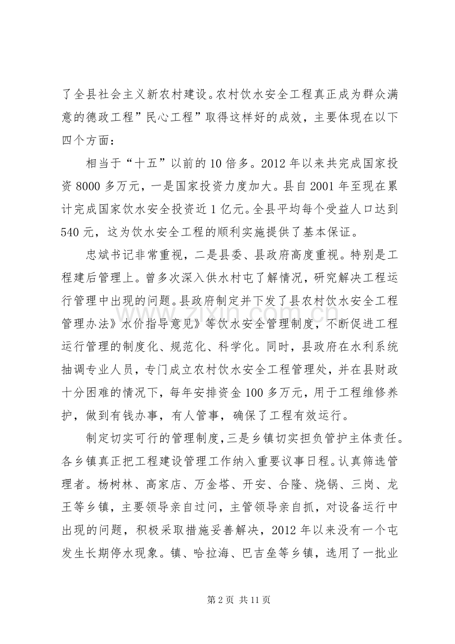 书记在安全运行大会发言稿.docx_第2页