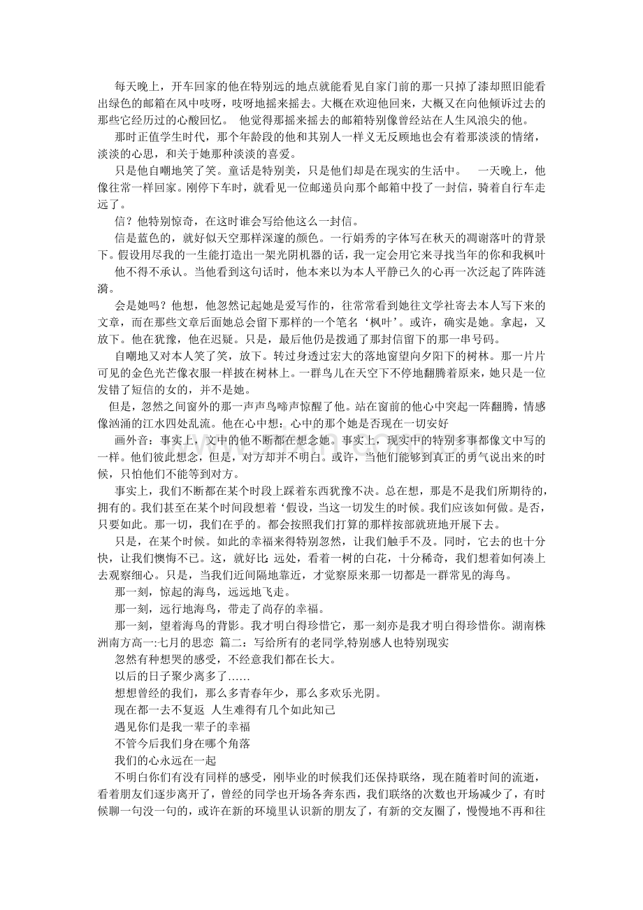 曾经的我们作文600字.doc_第2页