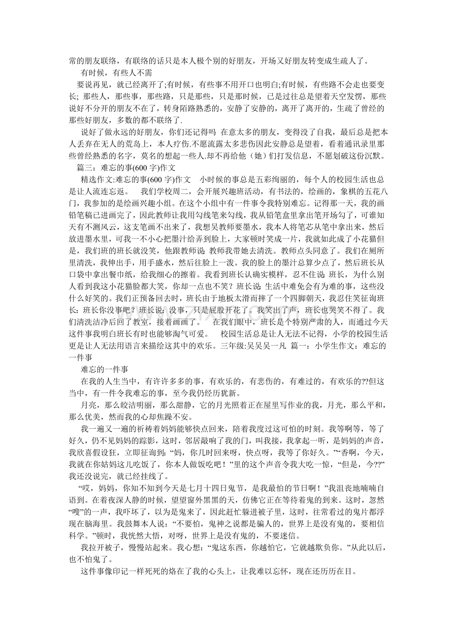 曾经的我们作文600字.doc_第3页