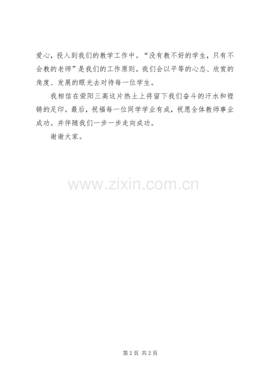 开学典礼上的发言稿 (2).docx_第2页