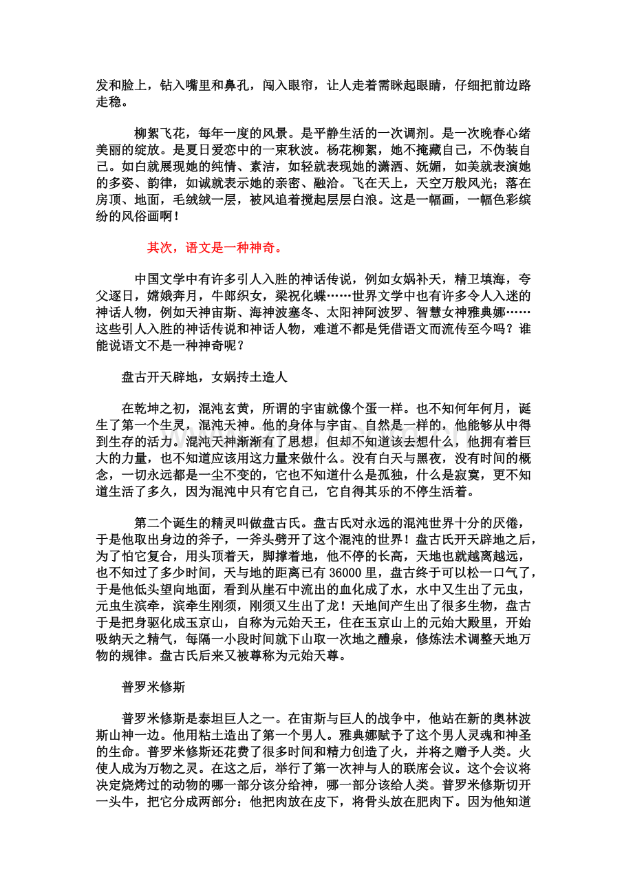 语文是一种美丽.doc_第2页