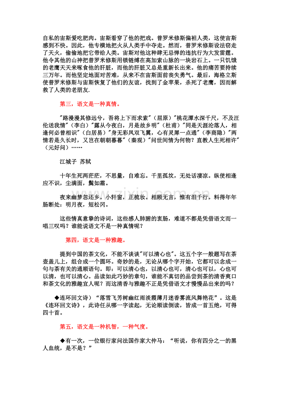 语文是一种美丽.doc_第3页