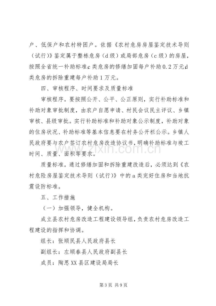 农村危房改造工程方案 .docx_第3页